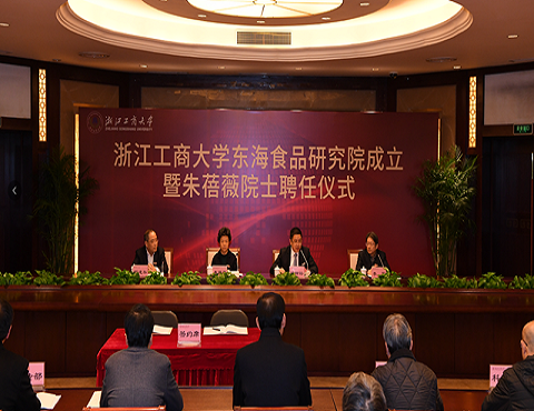 我校举行东海食品研究院成立暨朱蓓薇院士聘任仪式