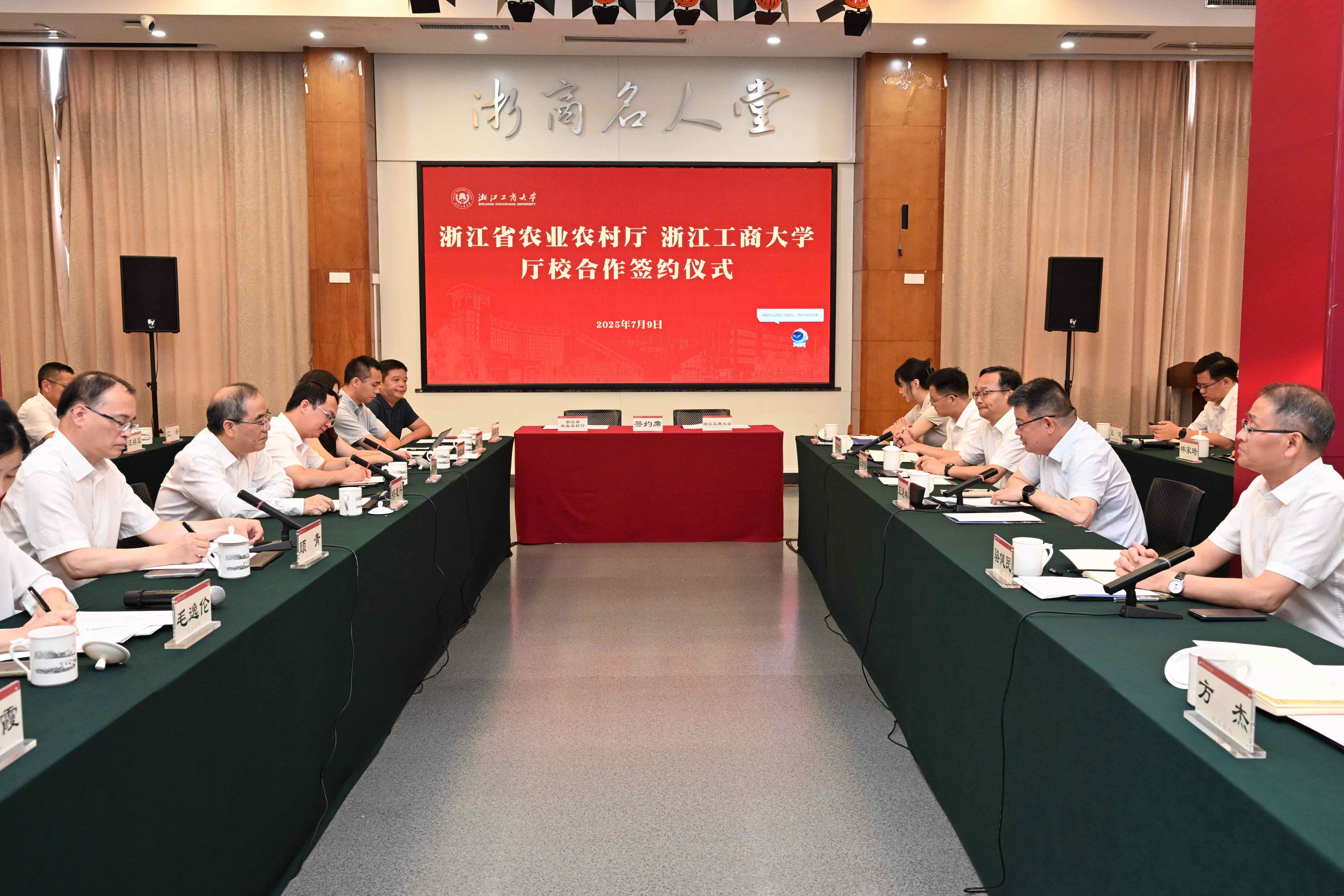 浙商大与浙江省农业农村厅签署战略合作框架协议