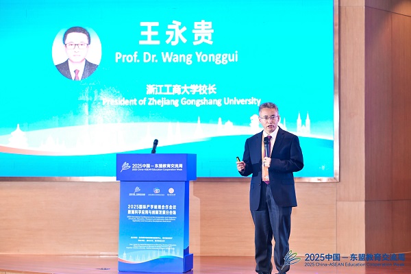 校长王永贵应邀出席中国-东盟教育交流周并作主旨报告
